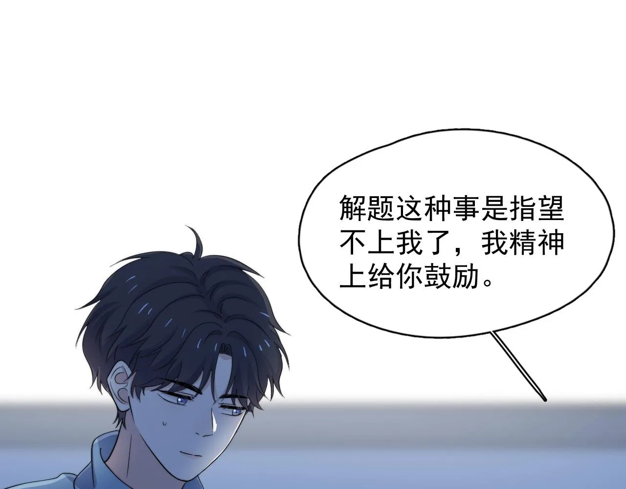 第119话 立阳二中来了！ 第73页