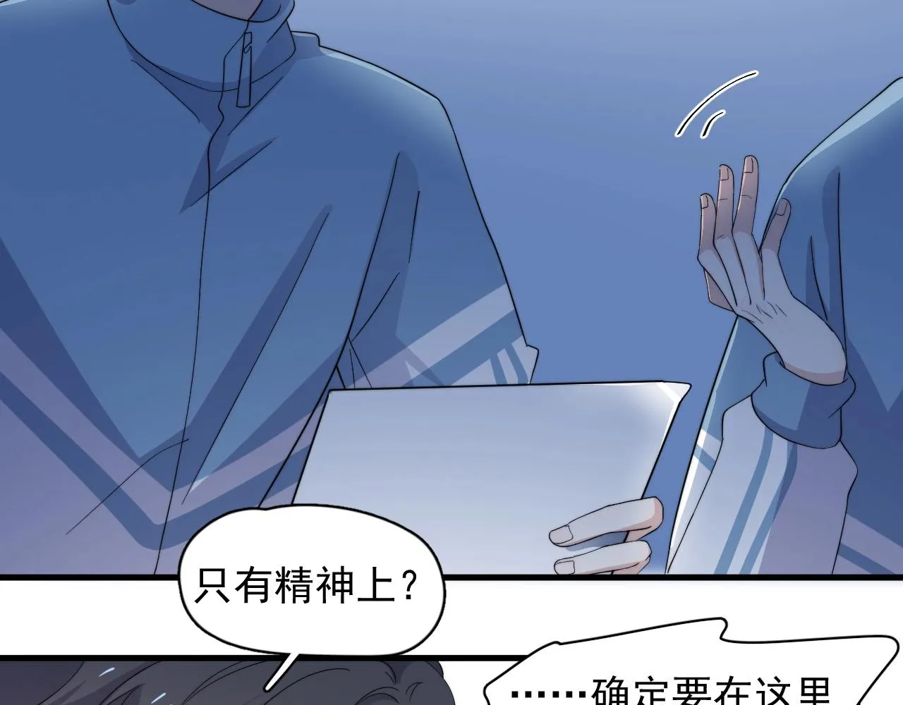 第119话 立阳二中来了！ 第74页