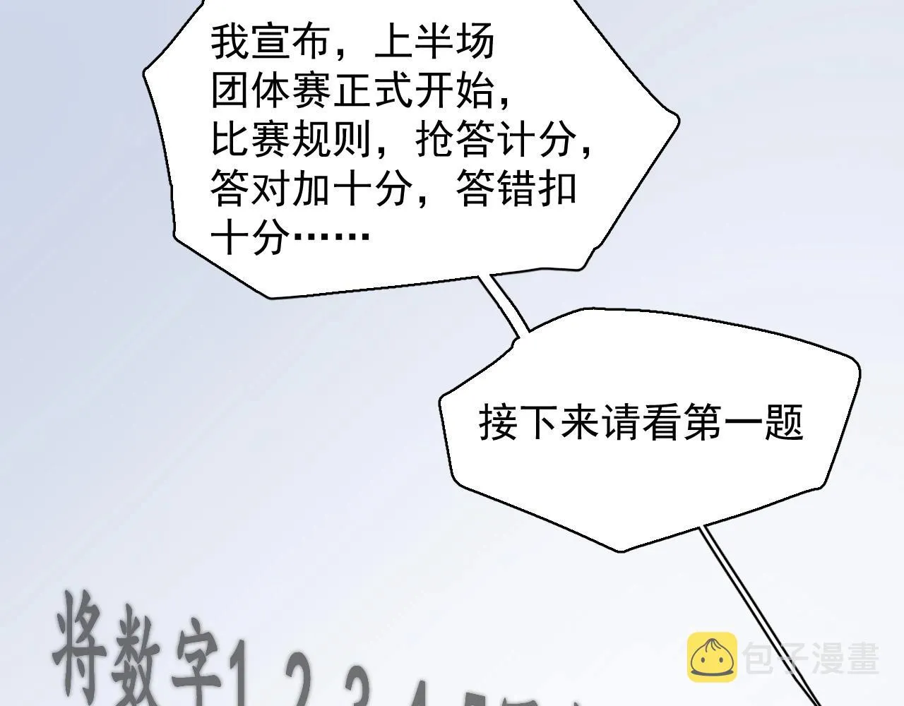 第119话 立阳二中来了！ 第76页