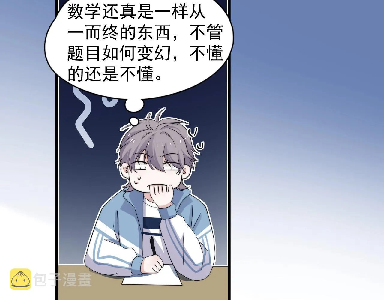 第119话 立阳二中来了！ 第79页
