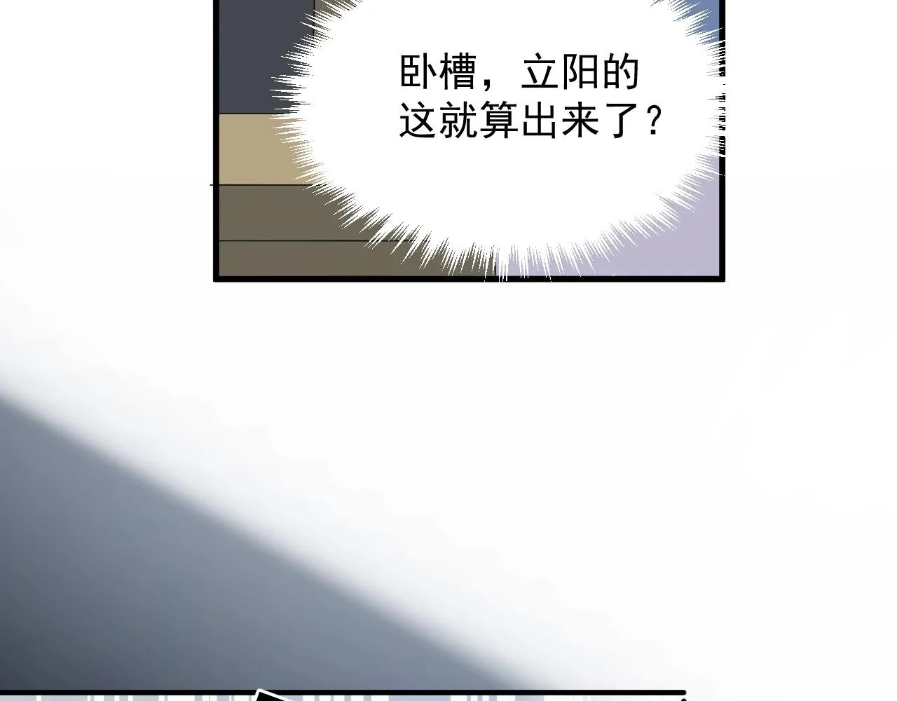 第119话 立阳二中来了！ 第84页