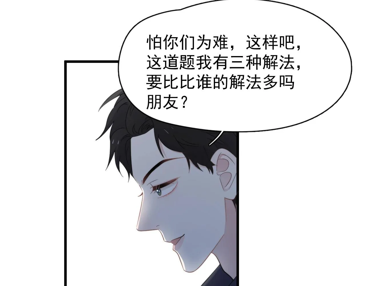 第119话 立阳二中来了！ 第93页