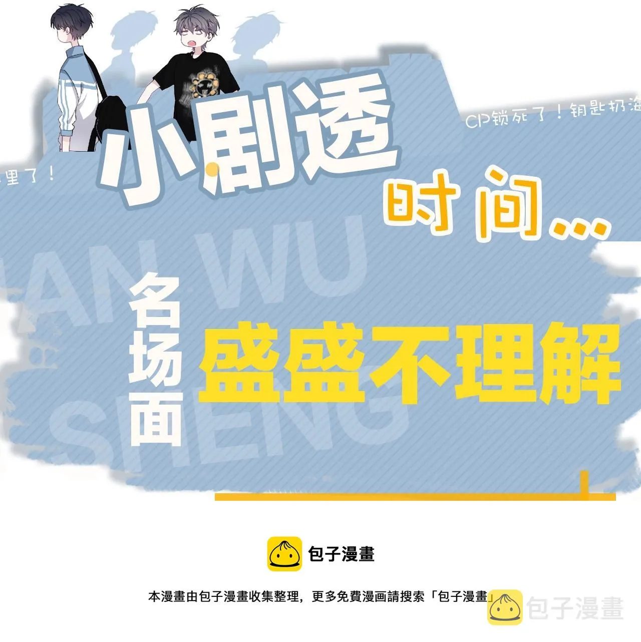 第119话 立阳二中来了！ 第101页