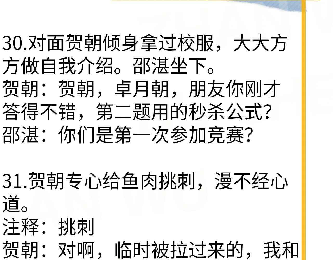 第119话 立阳二中来了！ 第102页
