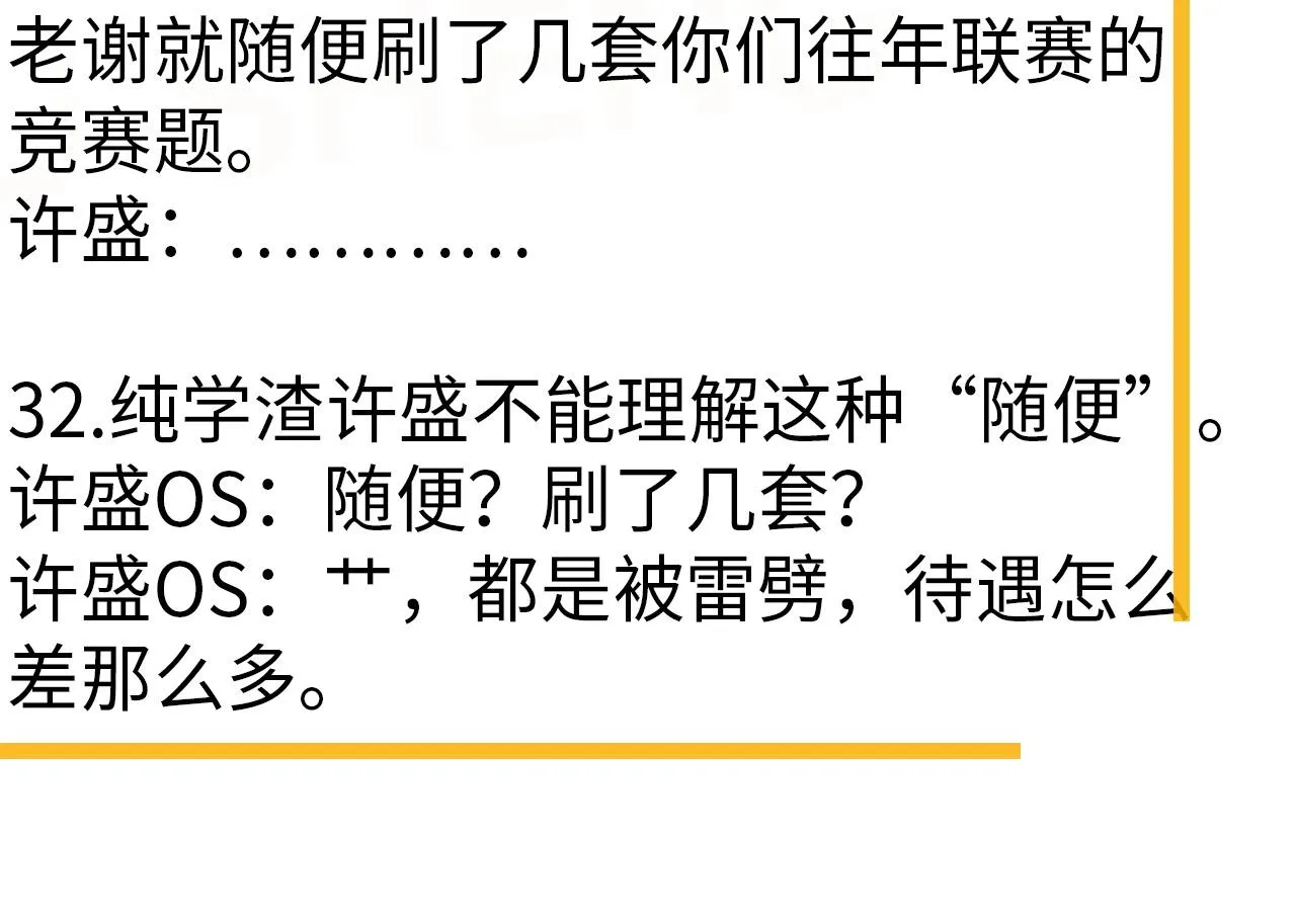 第119话 立阳二中来了！ 第103页