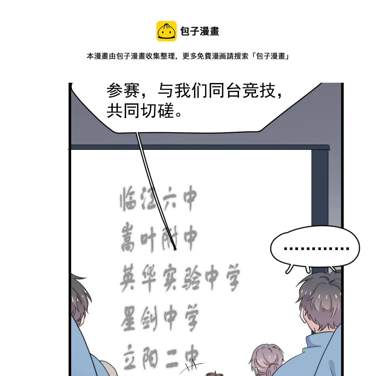 第118话 能再装病嘛？ 第11页