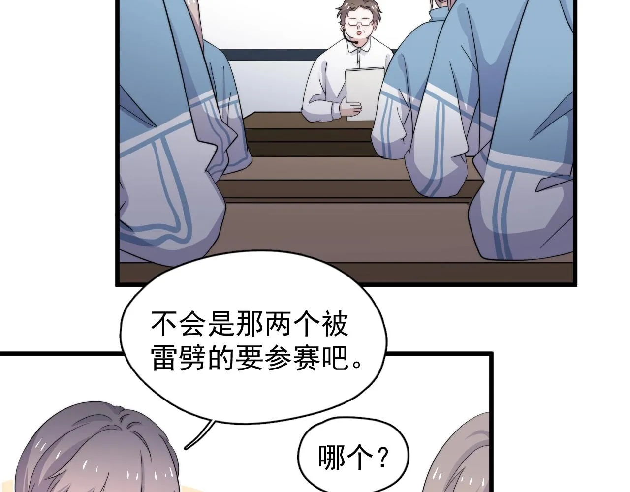 第118话 能再装病嘛？ 第12页