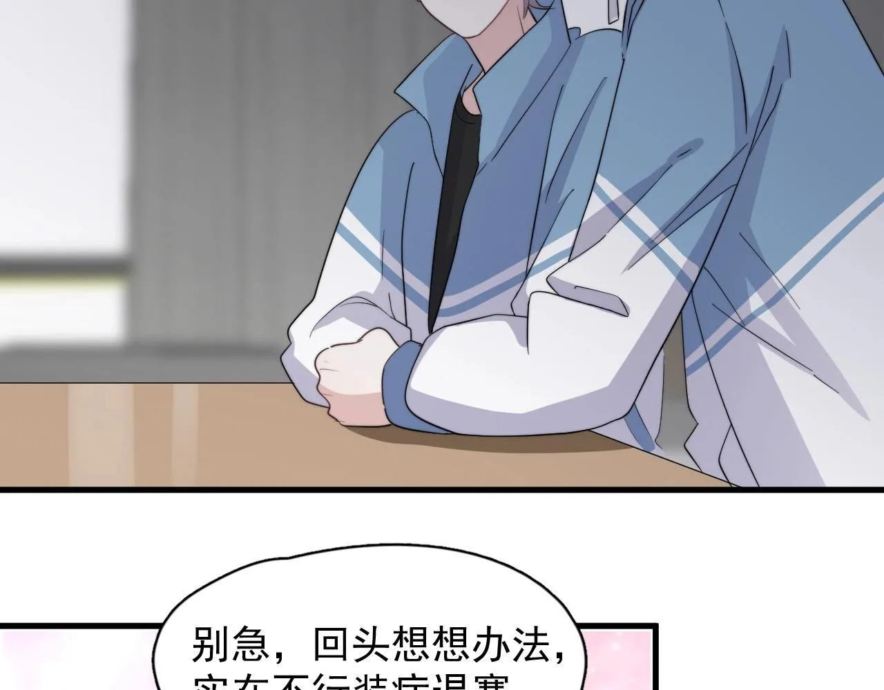 第118话 能再装病嘛？ 第23页