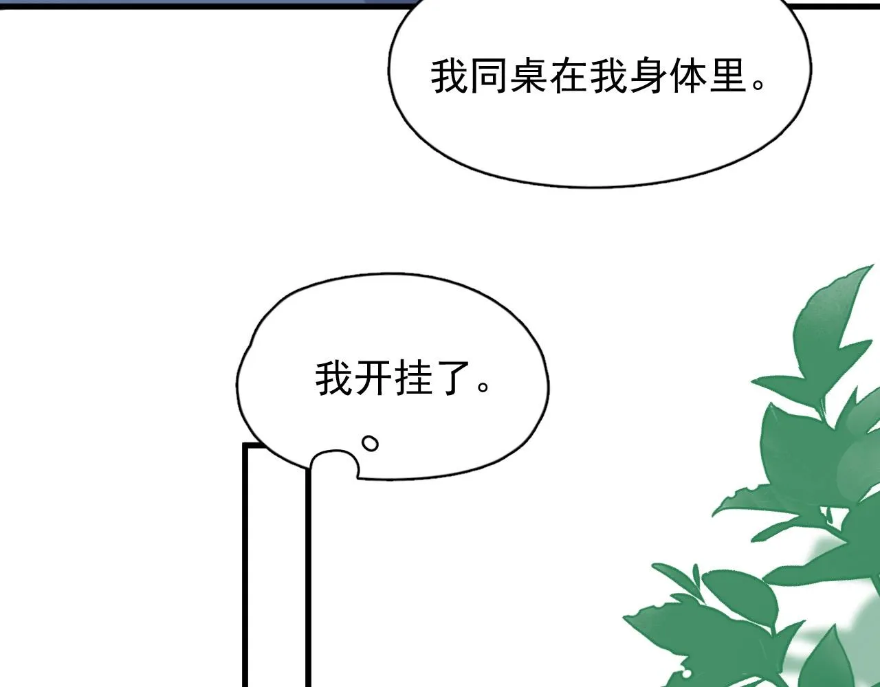 第118话 能再装病嘛？ 第43页