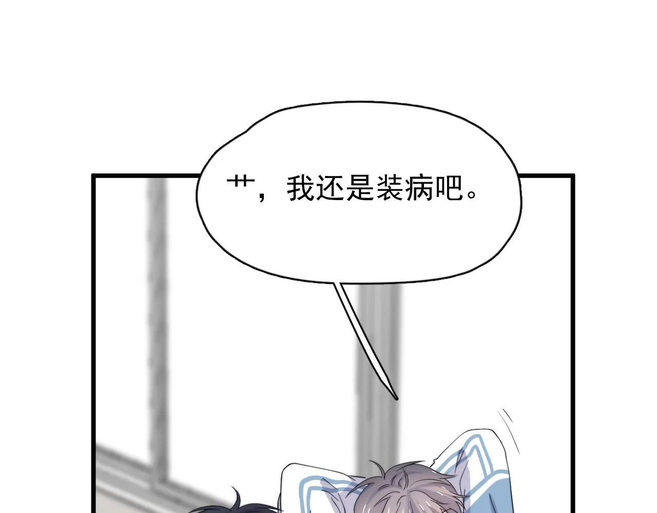 第118话 能再装病嘛？ 第55页
