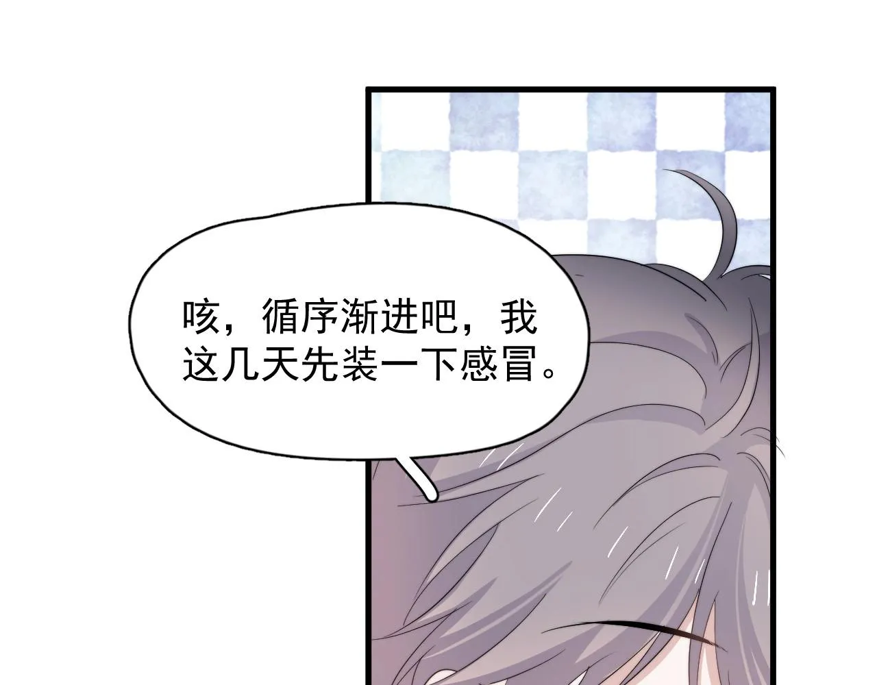 第118话 能再装病嘛？ 第60页