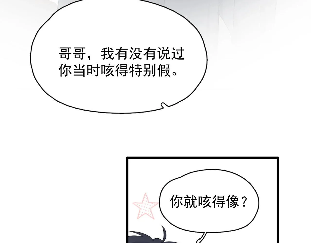 第118话 能再装病嘛？ 第67页
