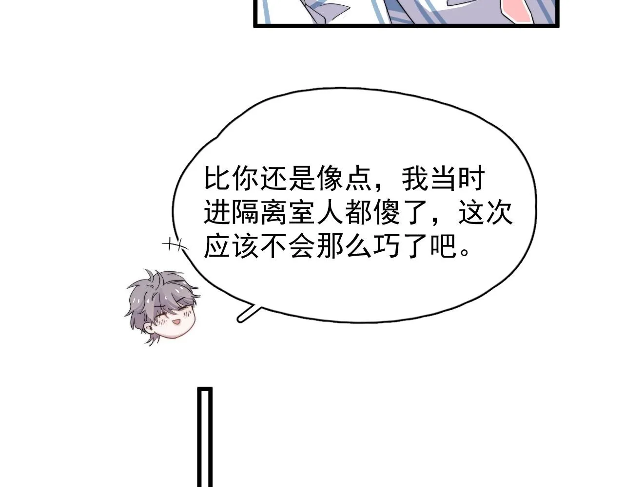 第118话 能再装病嘛？ 第69页