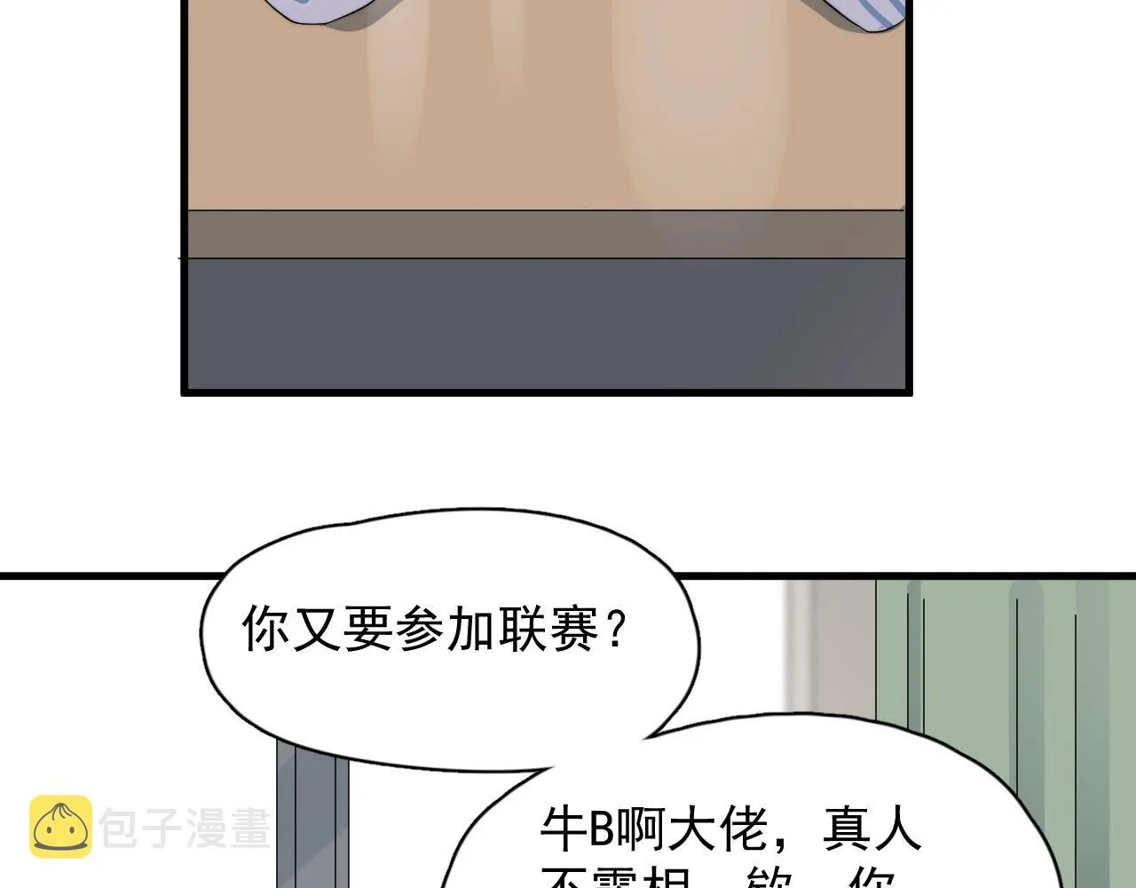 第118话 能再装病嘛？ 第74页