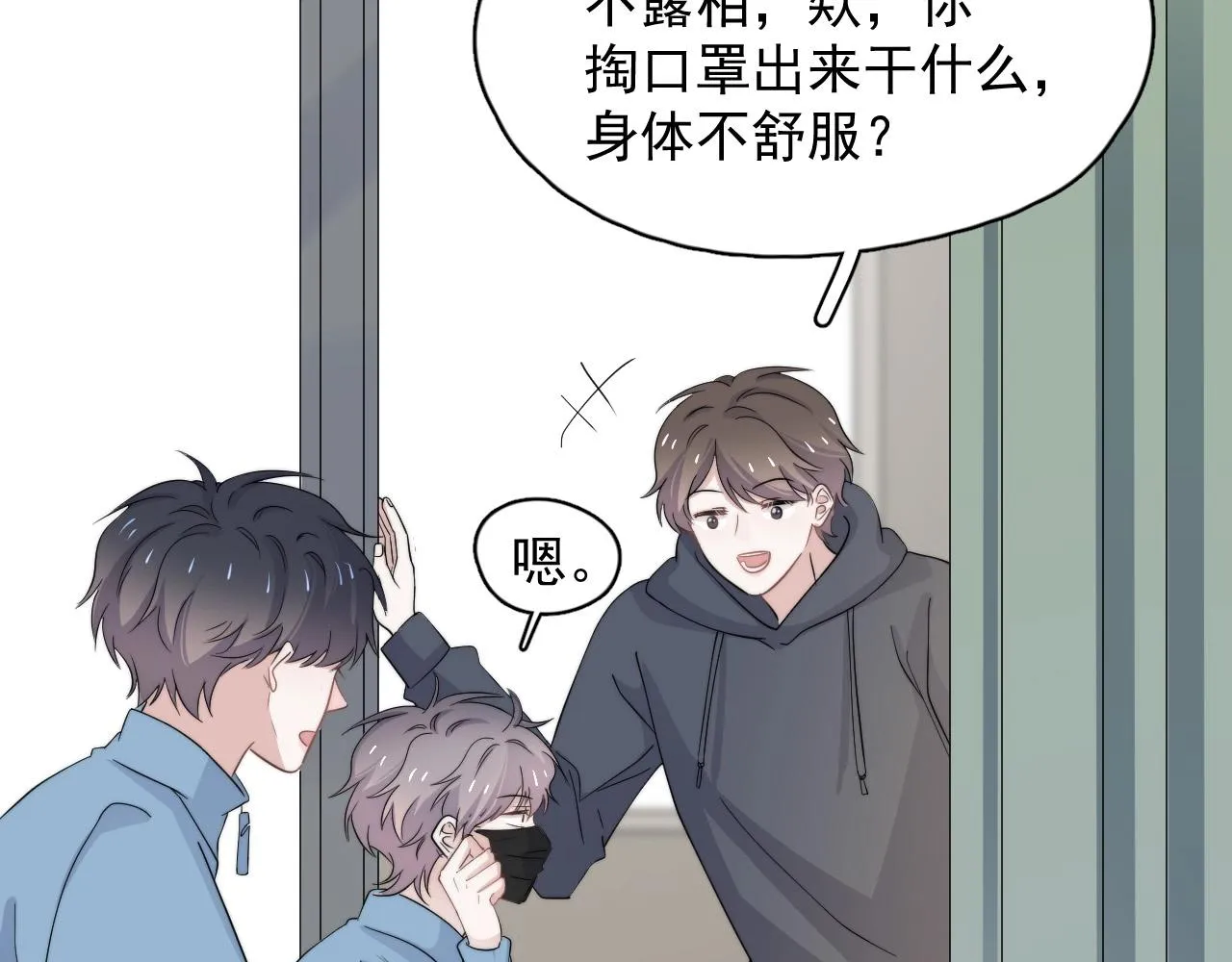 第118话 能再装病嘛？ 第75页
