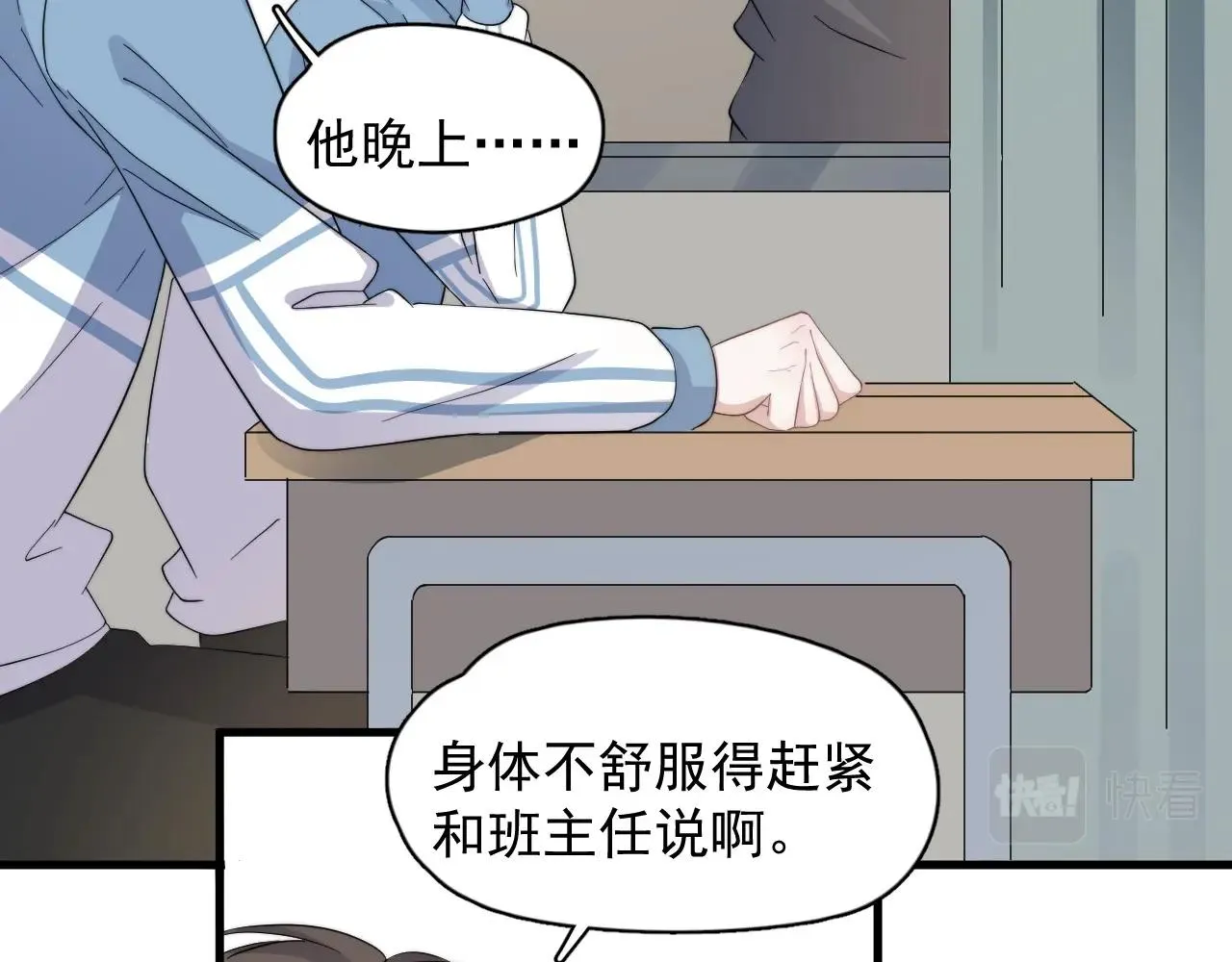 第118话 能再装病嘛？ 第76页