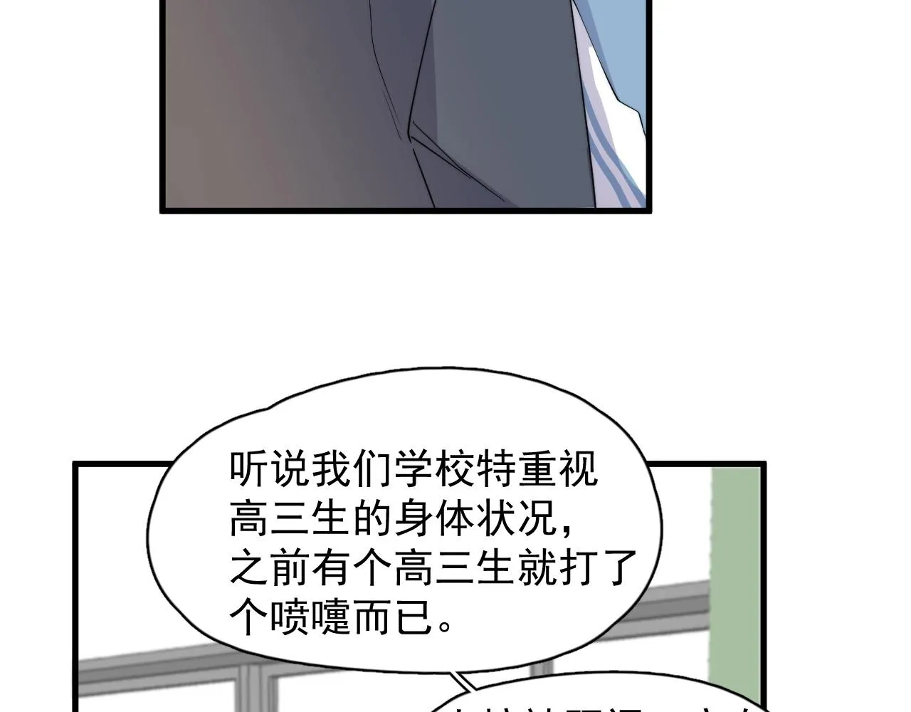 第118话 能再装病嘛？ 第78页