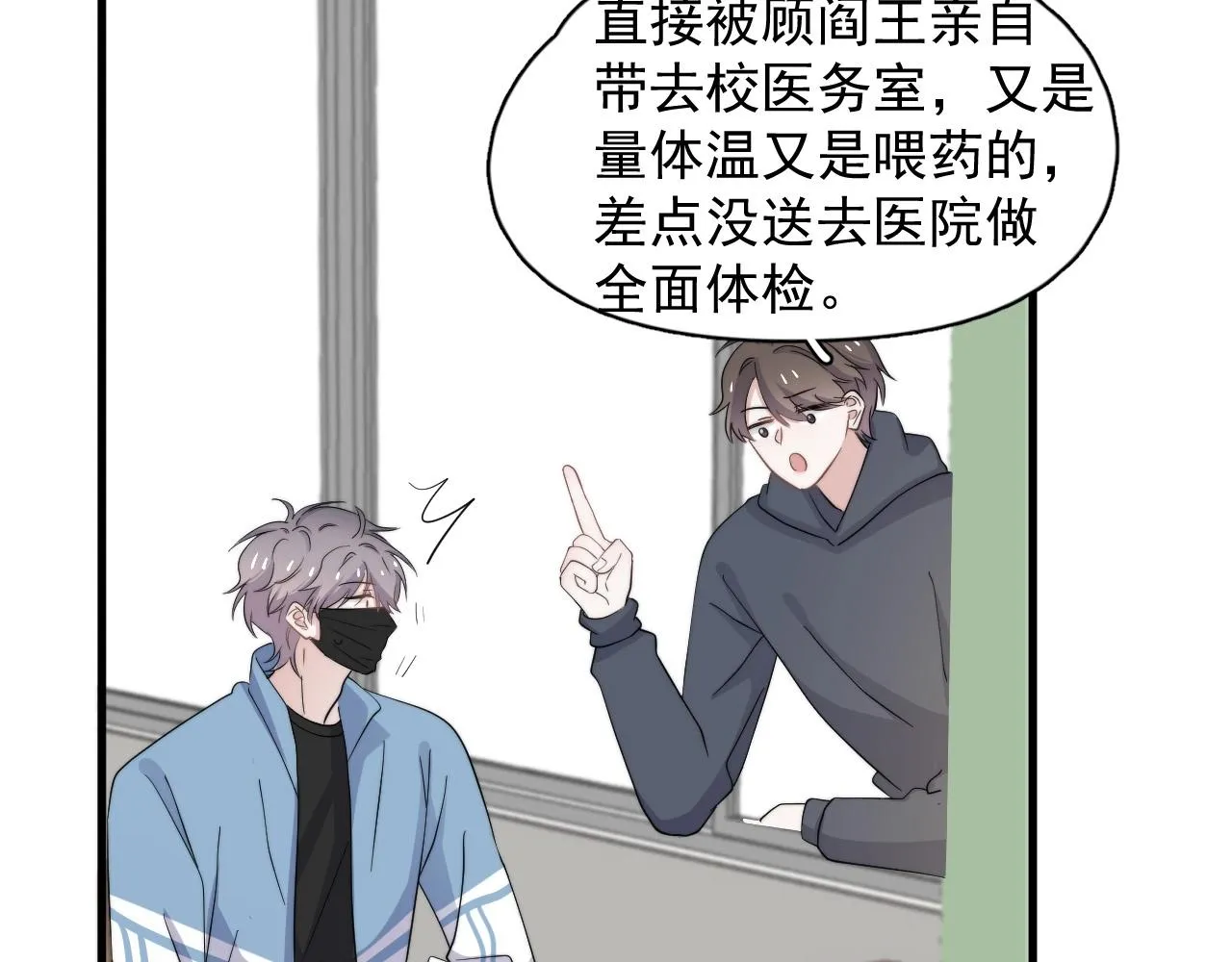 第118话 能再装病嘛？ 第79页