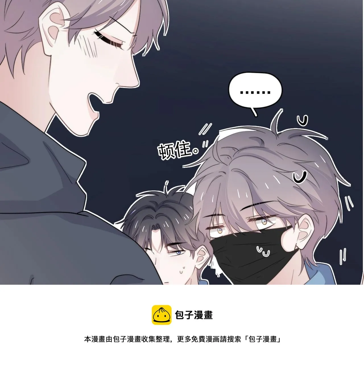 第118话 能再装病嘛？ 第81页