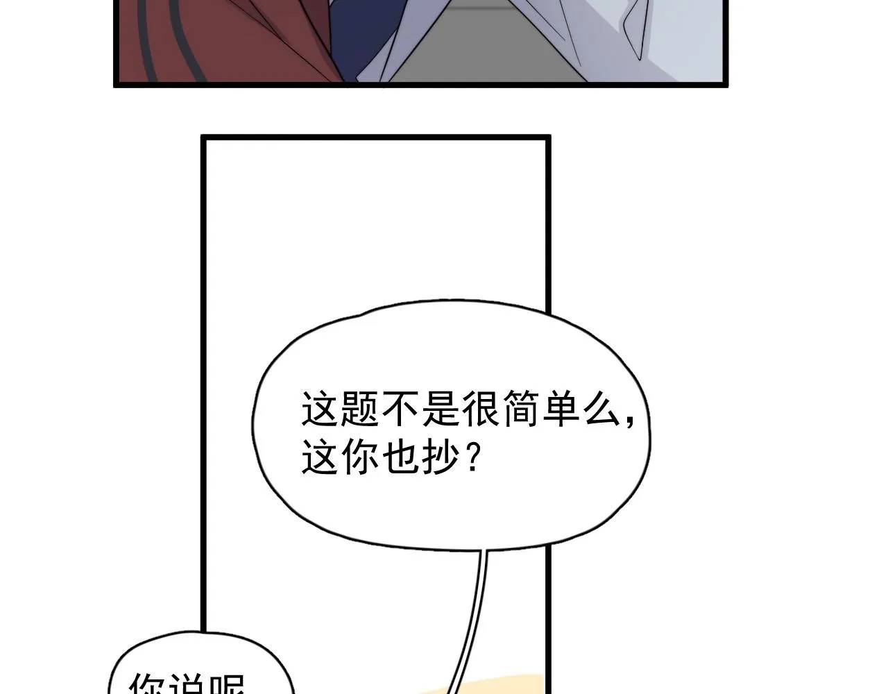 第116话 联考第一 第7页