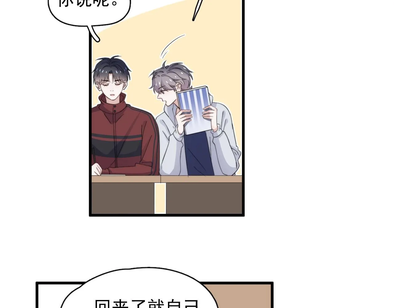 第116话 联考第一 第8页