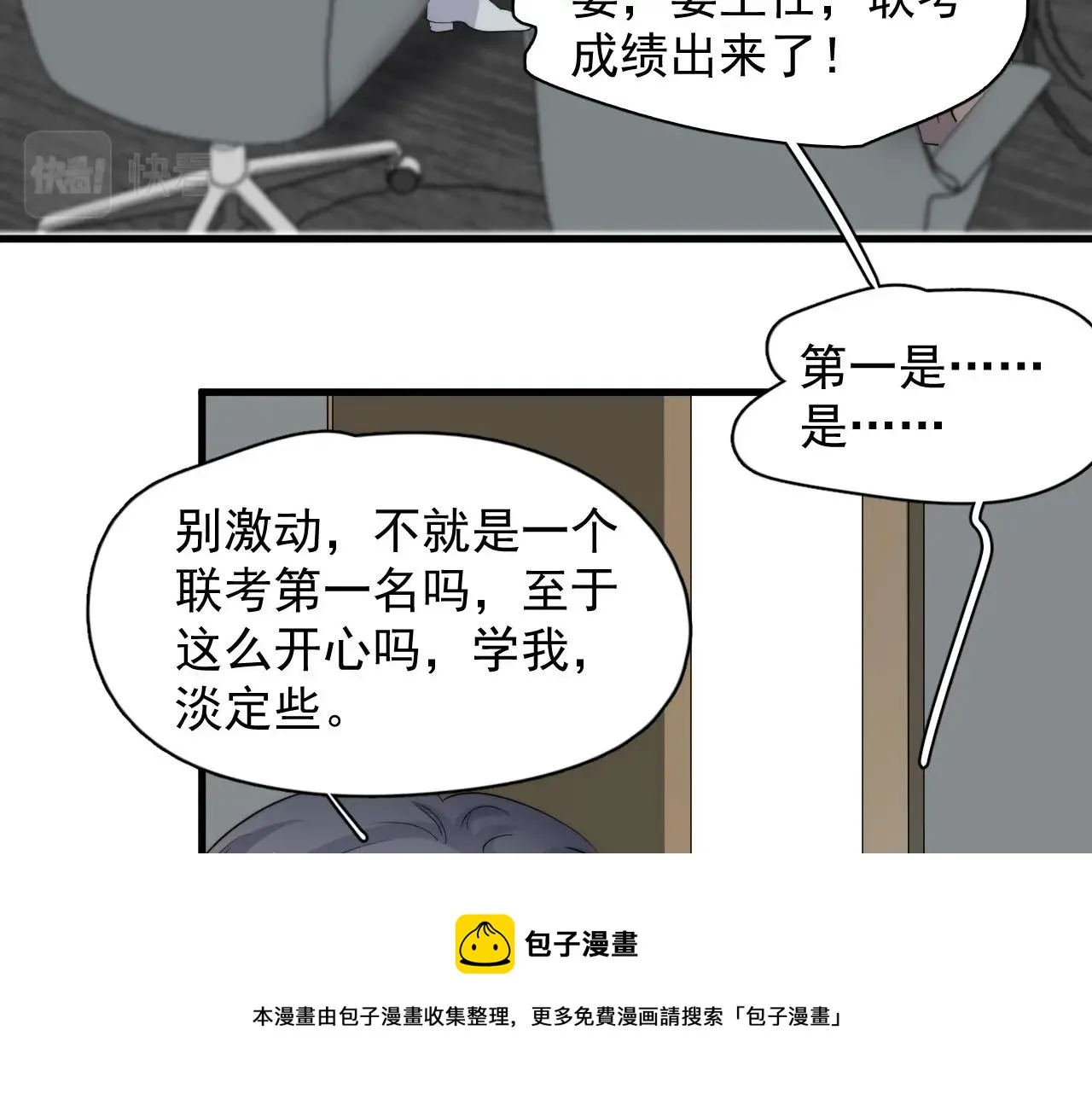 第116话 联考第一 第41页