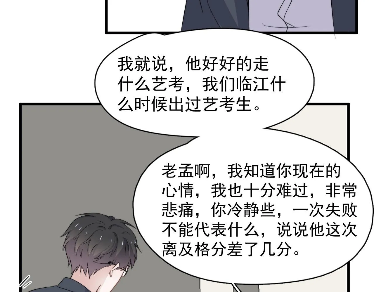 第116话 联考第一 第55页