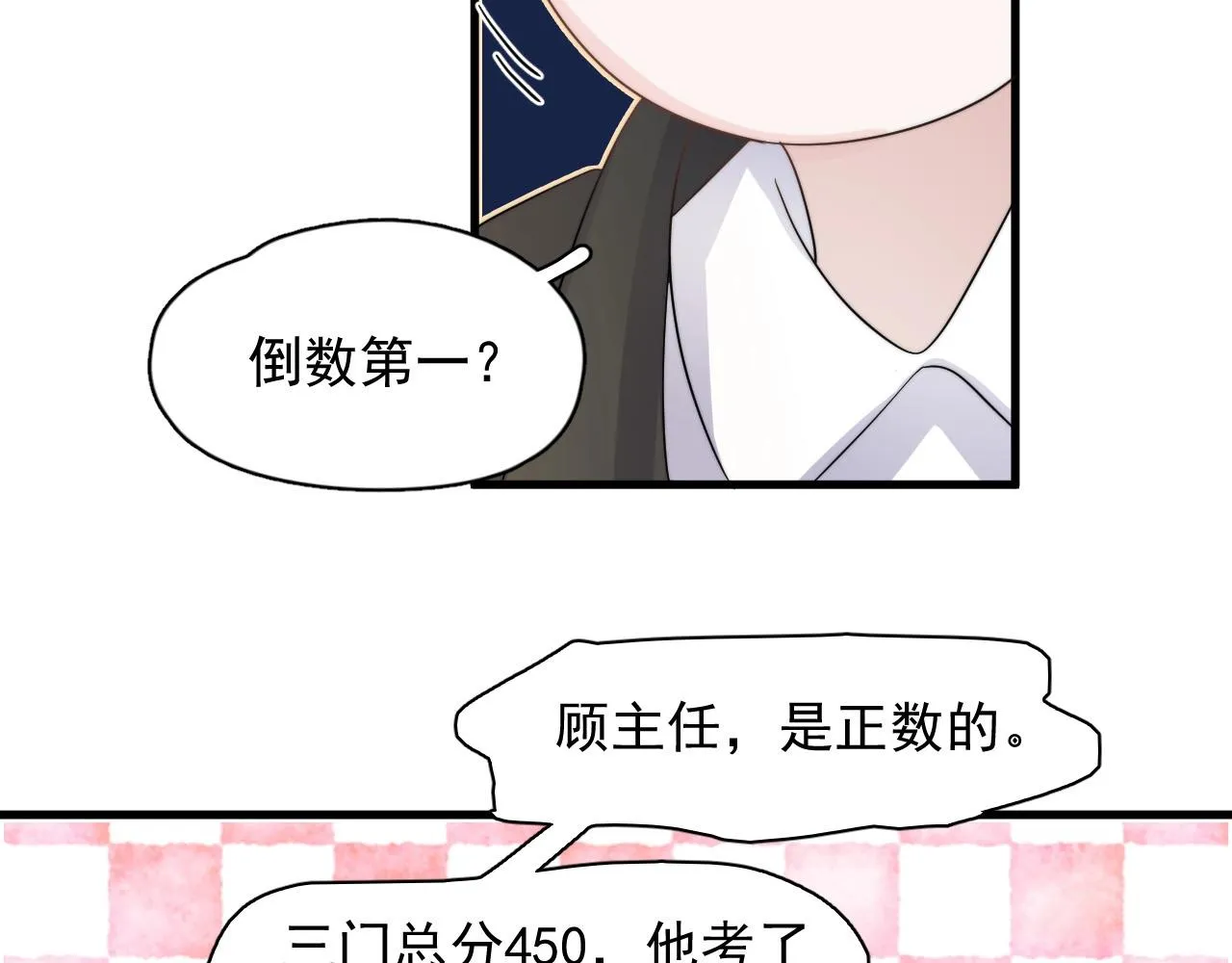 第116话 联考第一 第58页