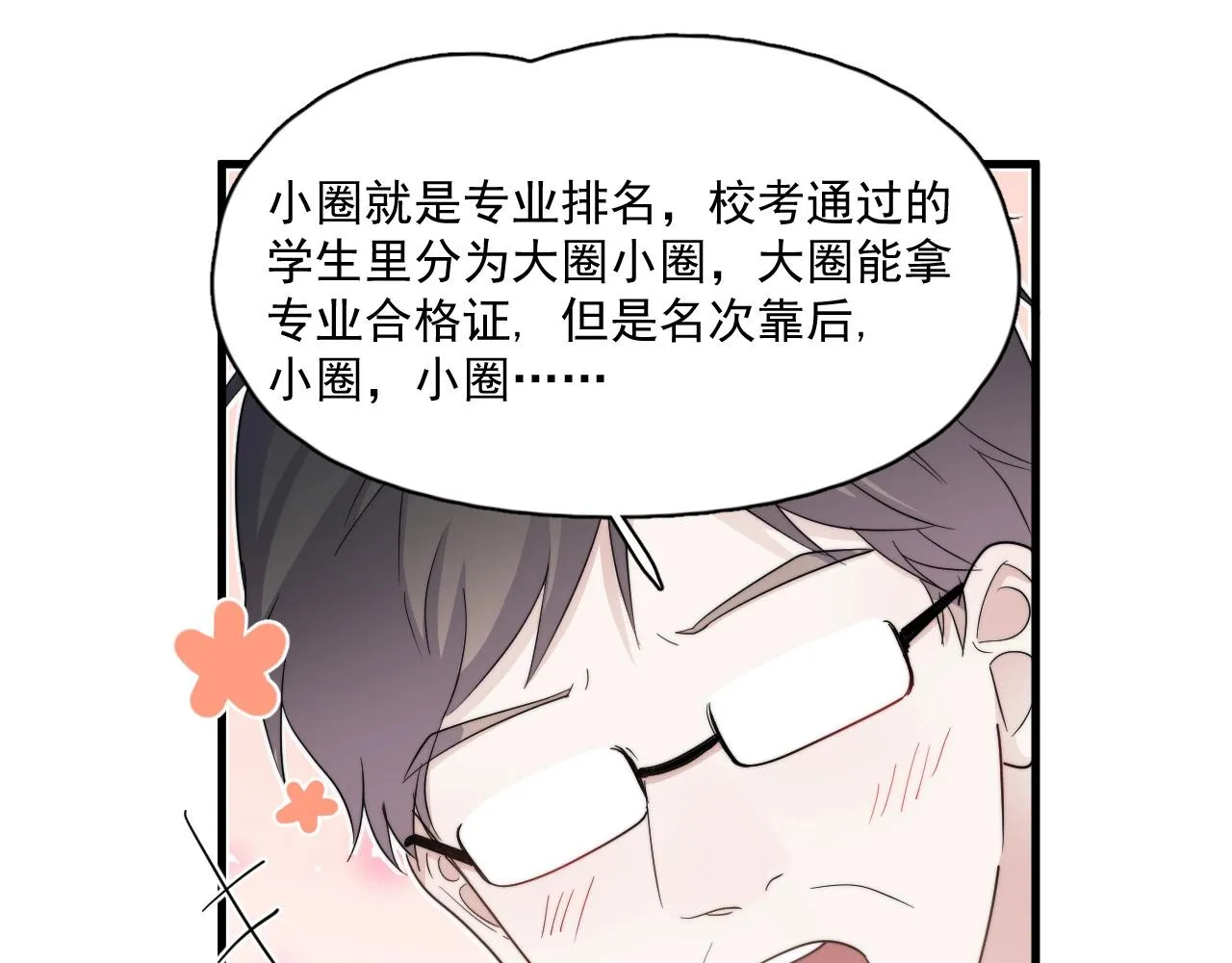 第116话 联考第一 第65页
