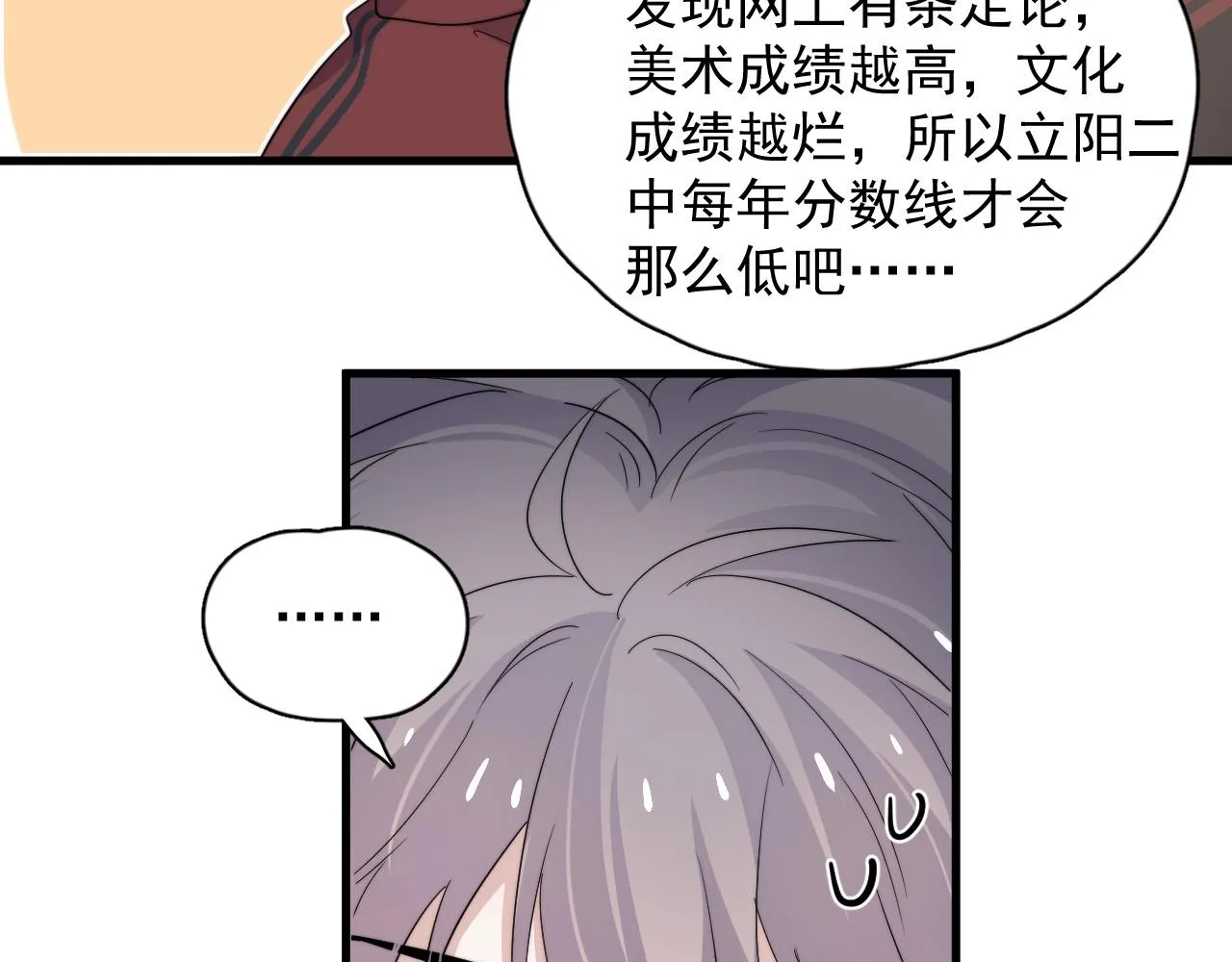 第116话 联考第一 第73页