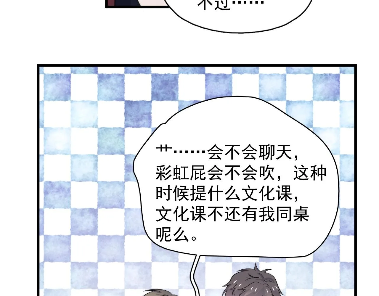 第116话 联考第一 第75页