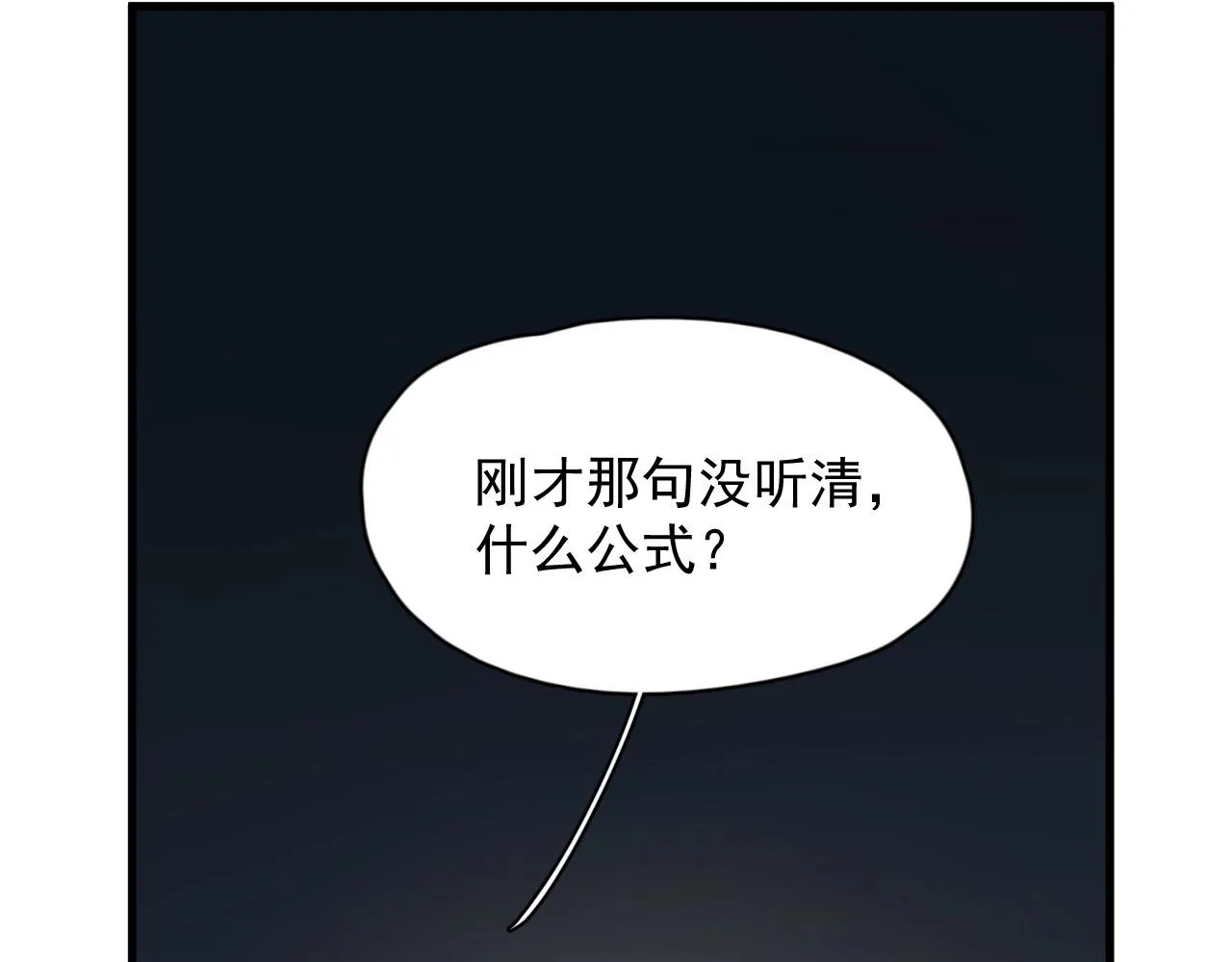 第116话 联考第一 第82页
