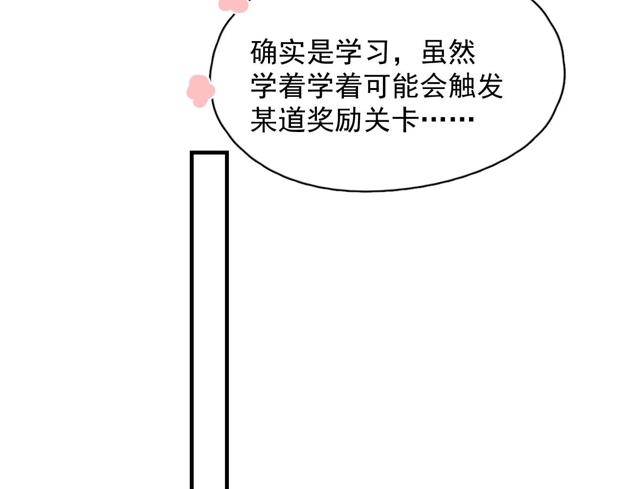 第117话 因为你是你 第7页