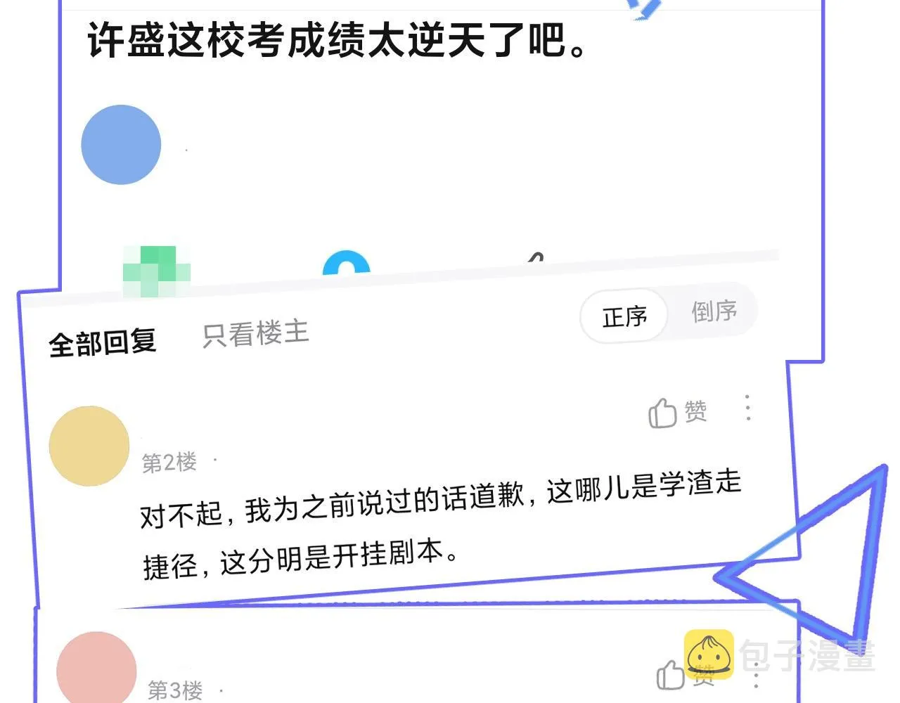 第117话 因为你是你 第9页