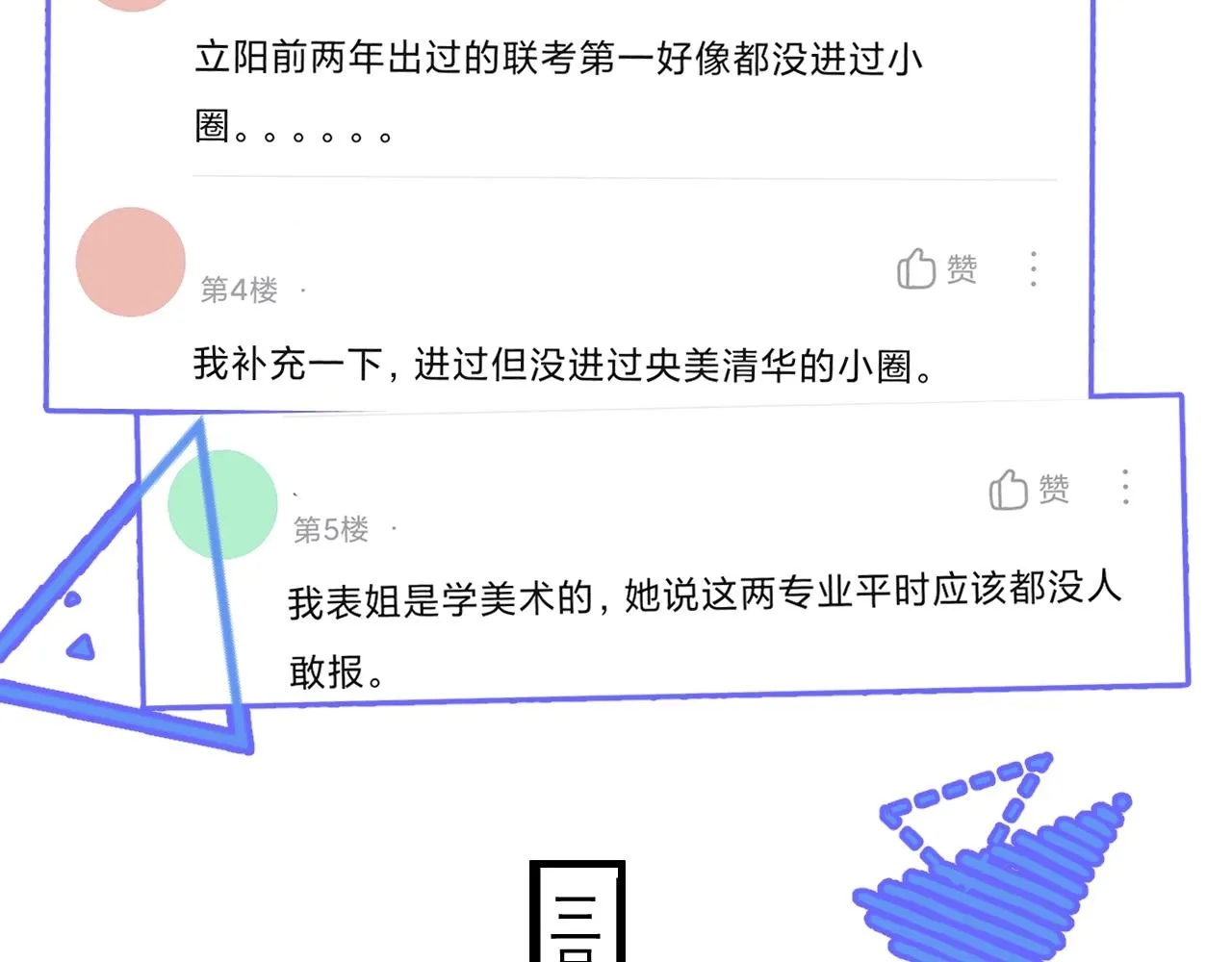 第117话 因为你是你 第10页