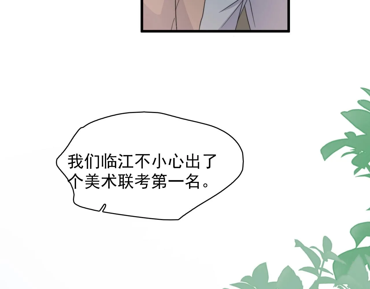第117话 因为你是你 第19页