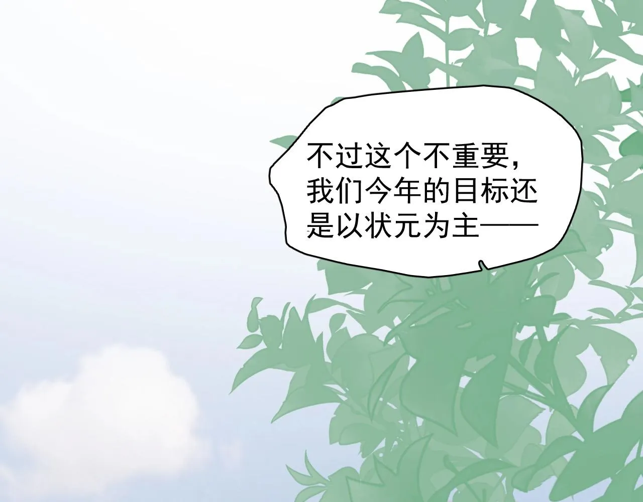 第117话 因为你是你 第20页