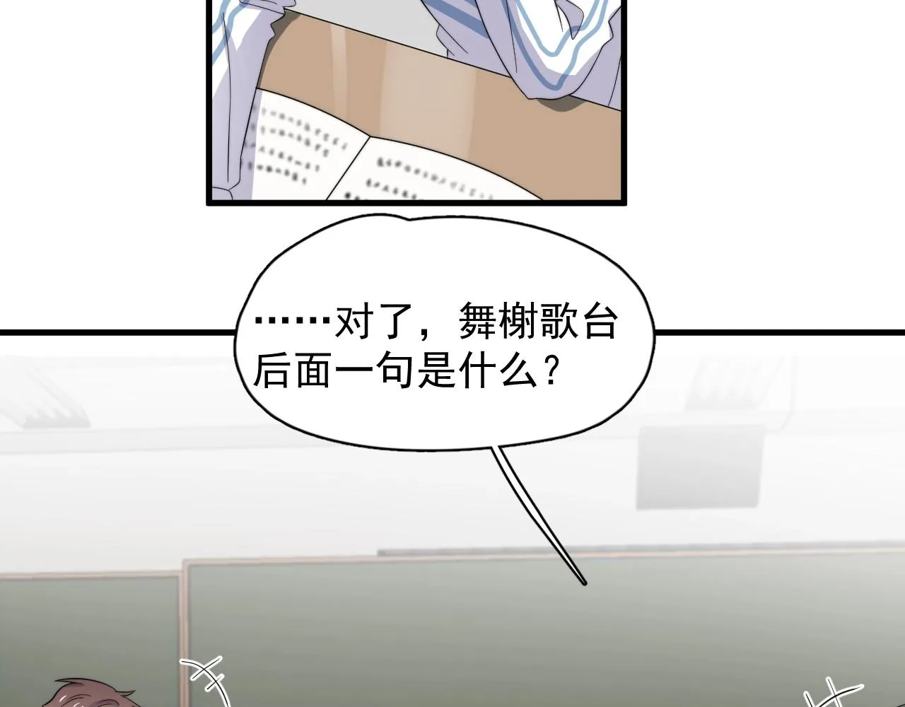 第117话 因为你是你 第28页