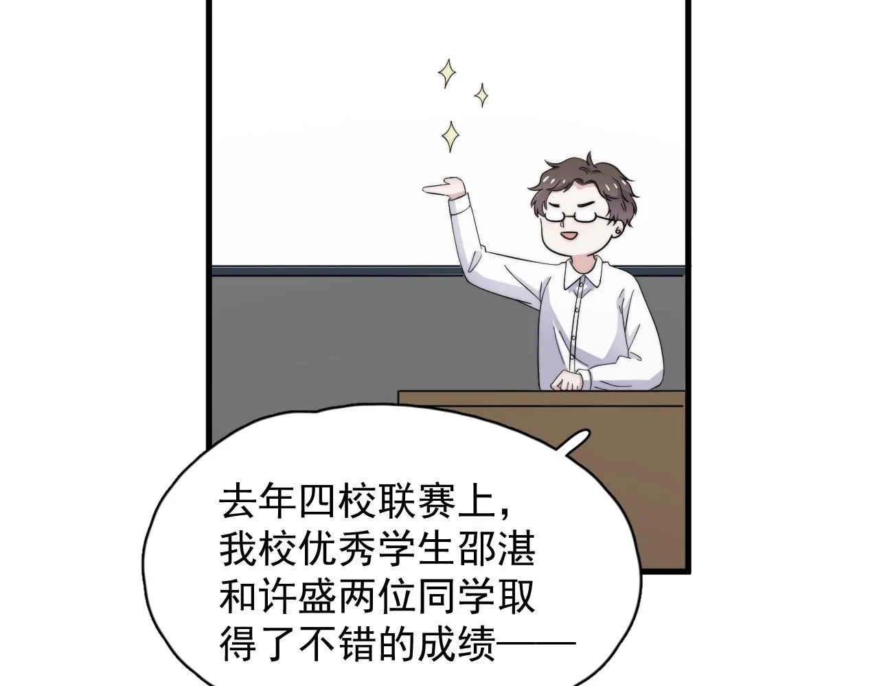 第117话 因为你是你 第82页