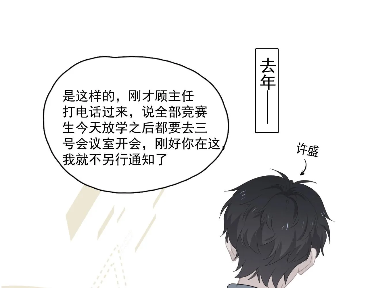 第117话 因为你是你 第85页