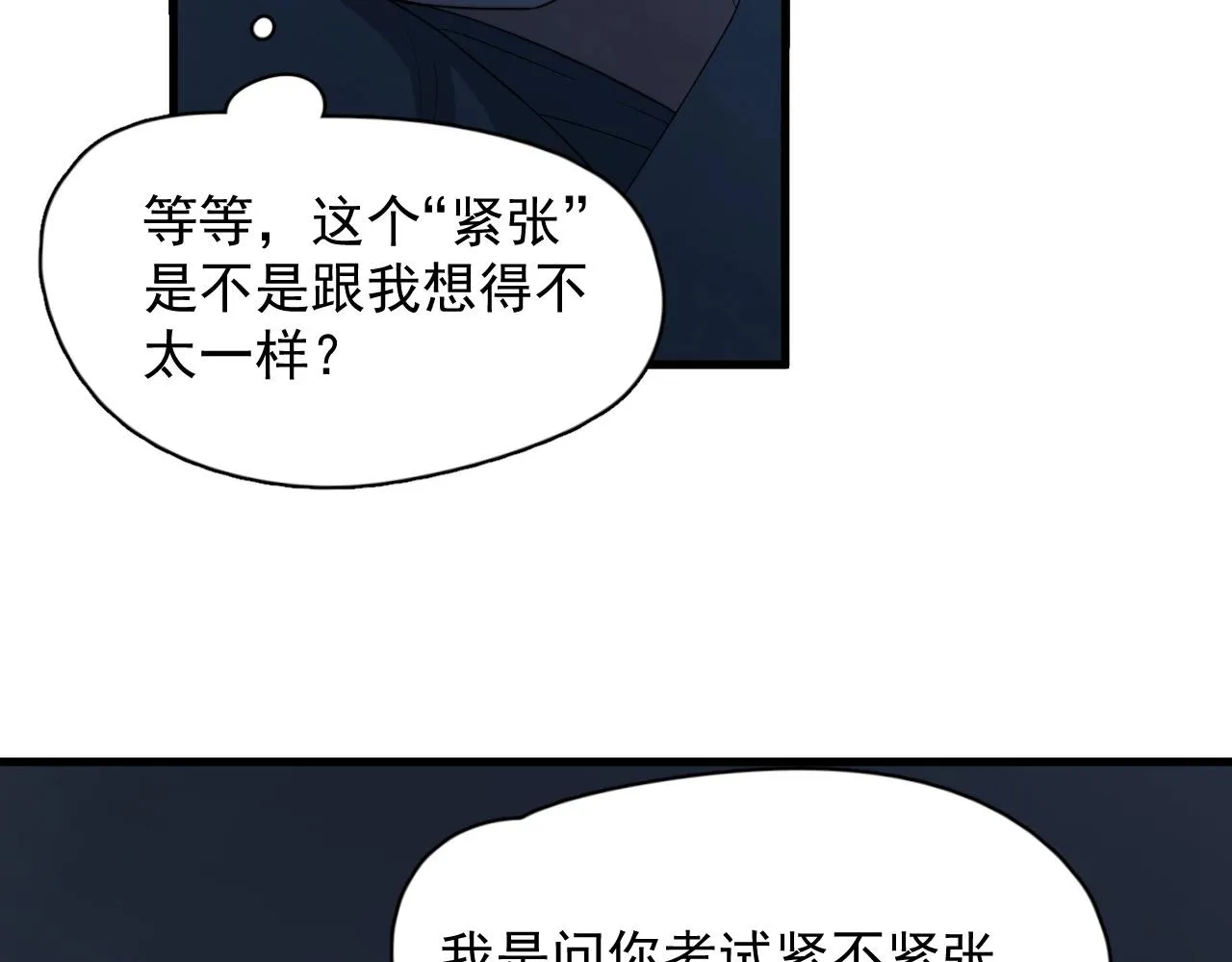 第115话 紧张吗？ 第23页