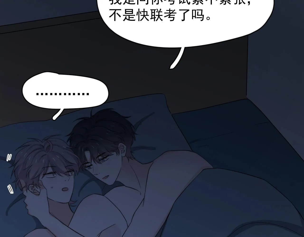 第115话 紧张吗？ 第24页