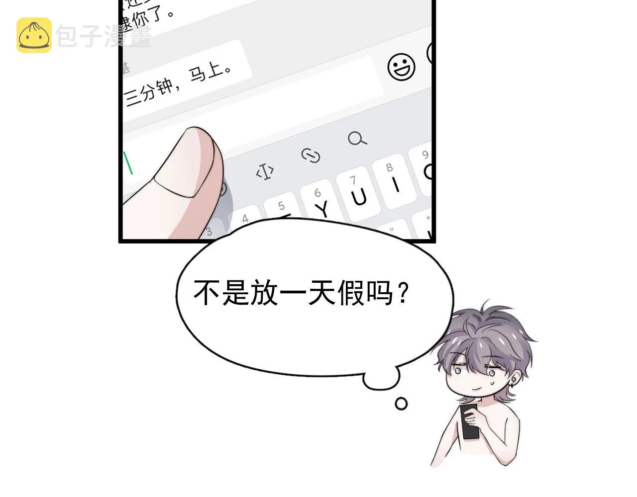 第115话 紧张吗？ 第34页