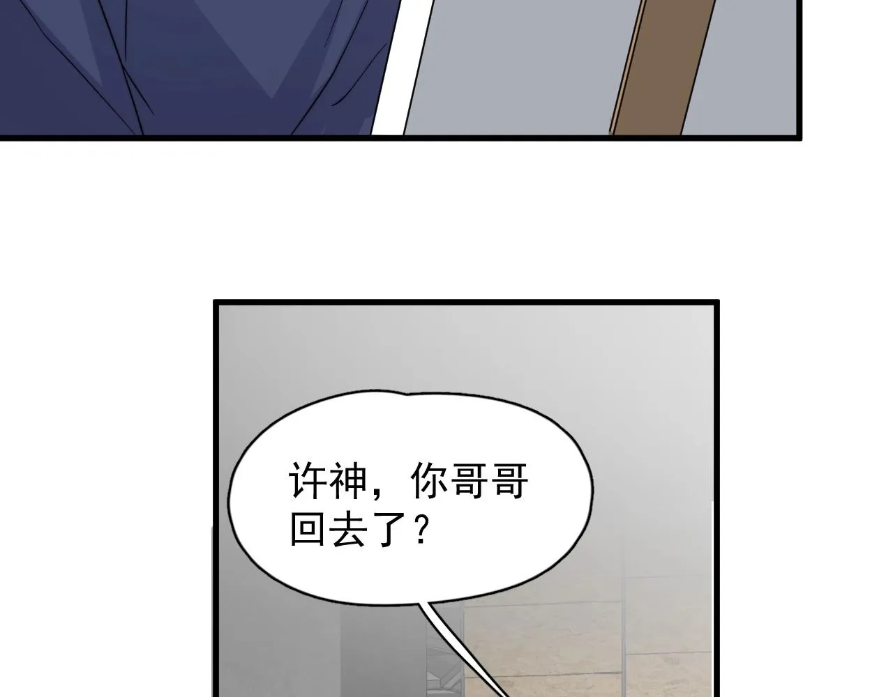 第115话 紧张吗？ 第42页