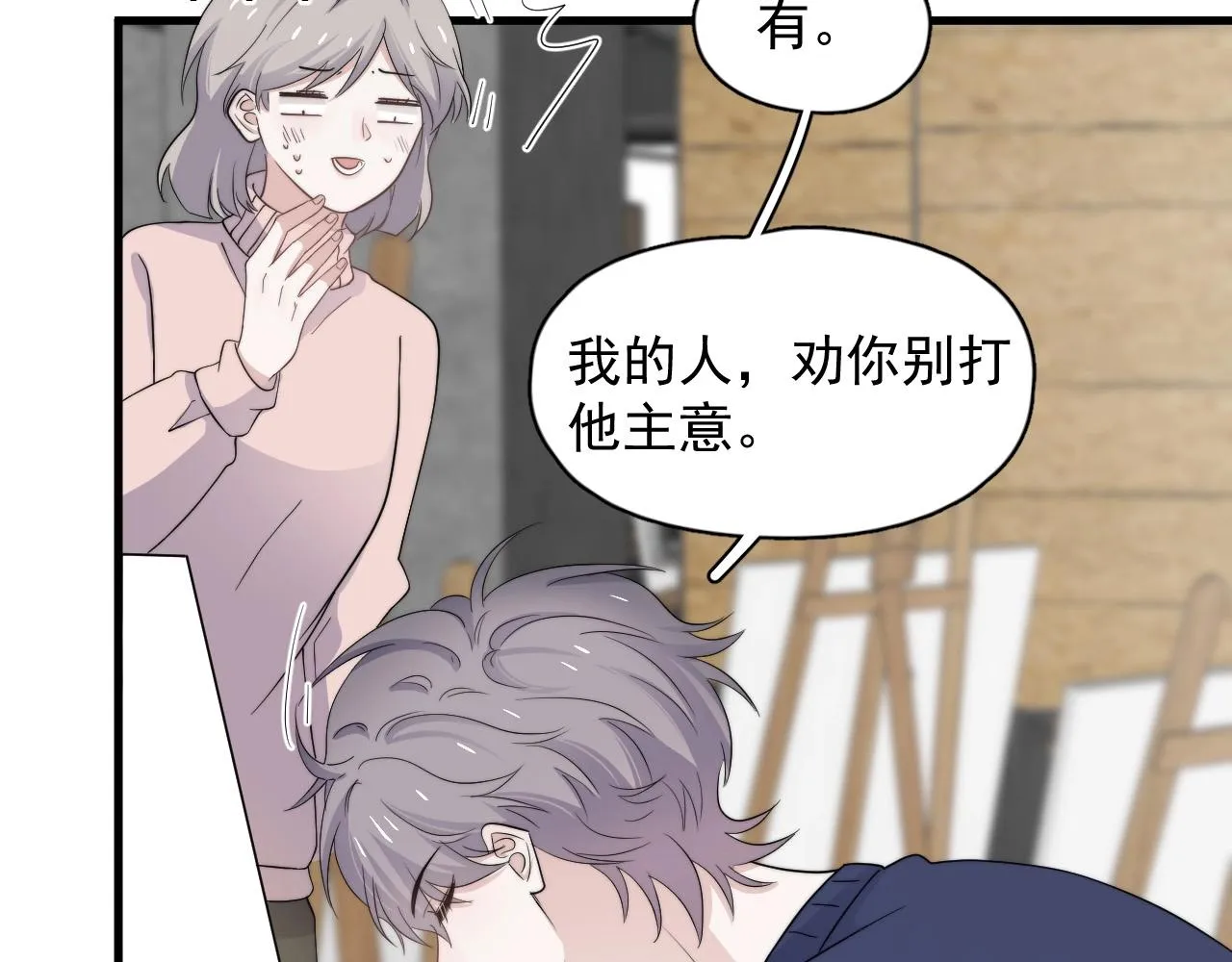 第115话 紧张吗？ 第47页