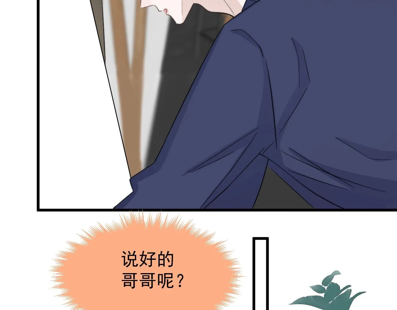 第115话 紧张吗？ 第48页