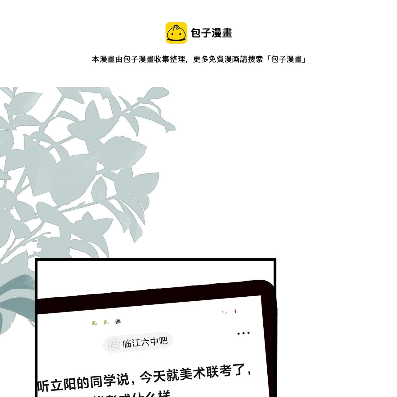 第115话 紧张吗？ 第51页