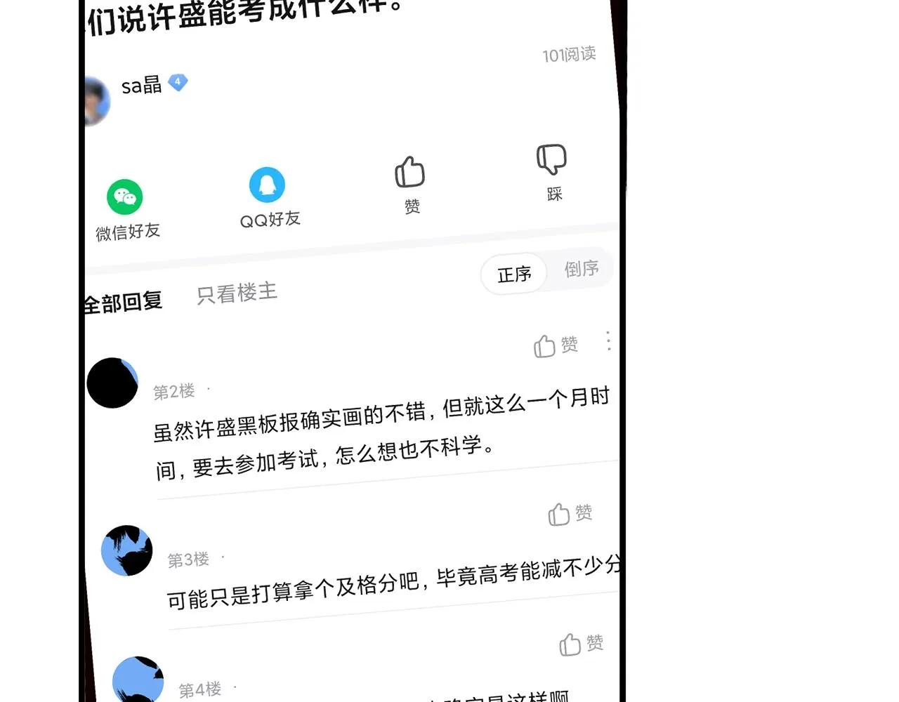 第115话 紧张吗？ 第52页