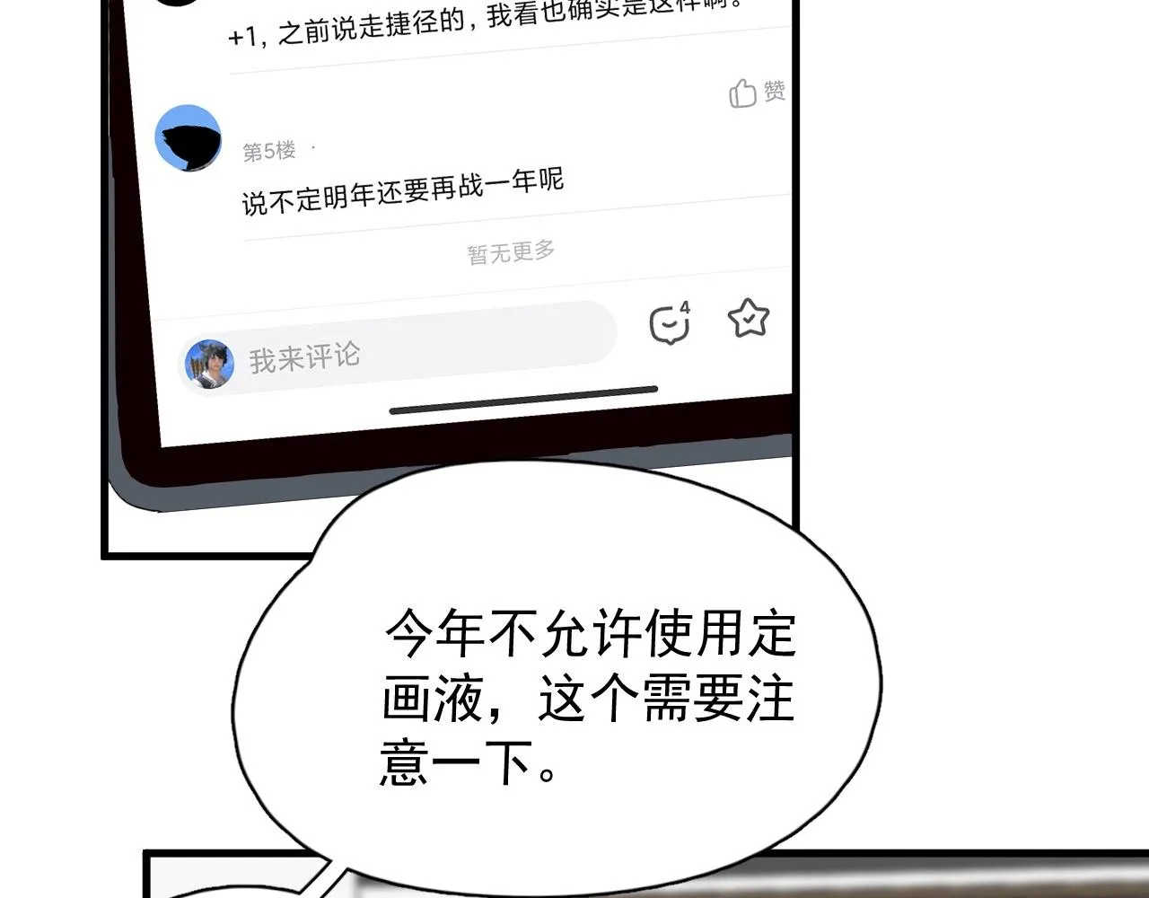 第115话 紧张吗？ 第53页