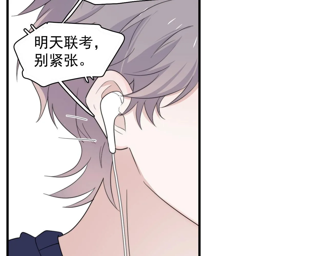 第115话 紧张吗？ 第57页